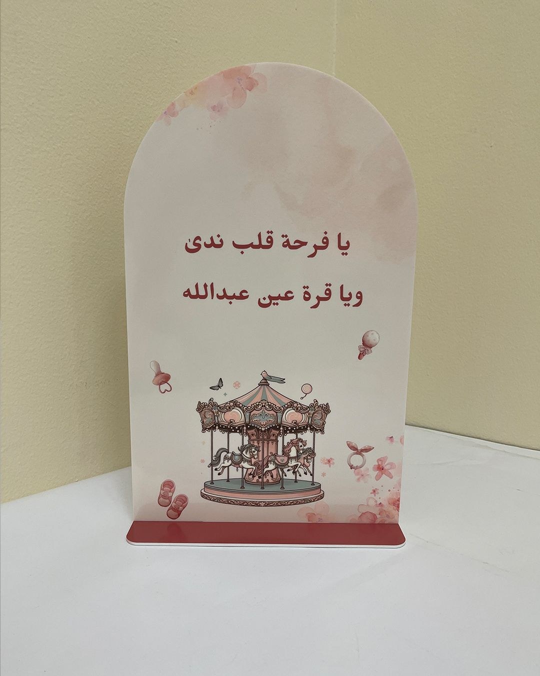 ستاند فوركس مقصوص باسم المولود لاستقبال المواليد